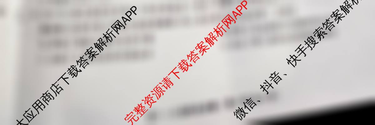 皖江名校联盟2025-2026学年高三质量检测[D-026]（9科全）历史试题