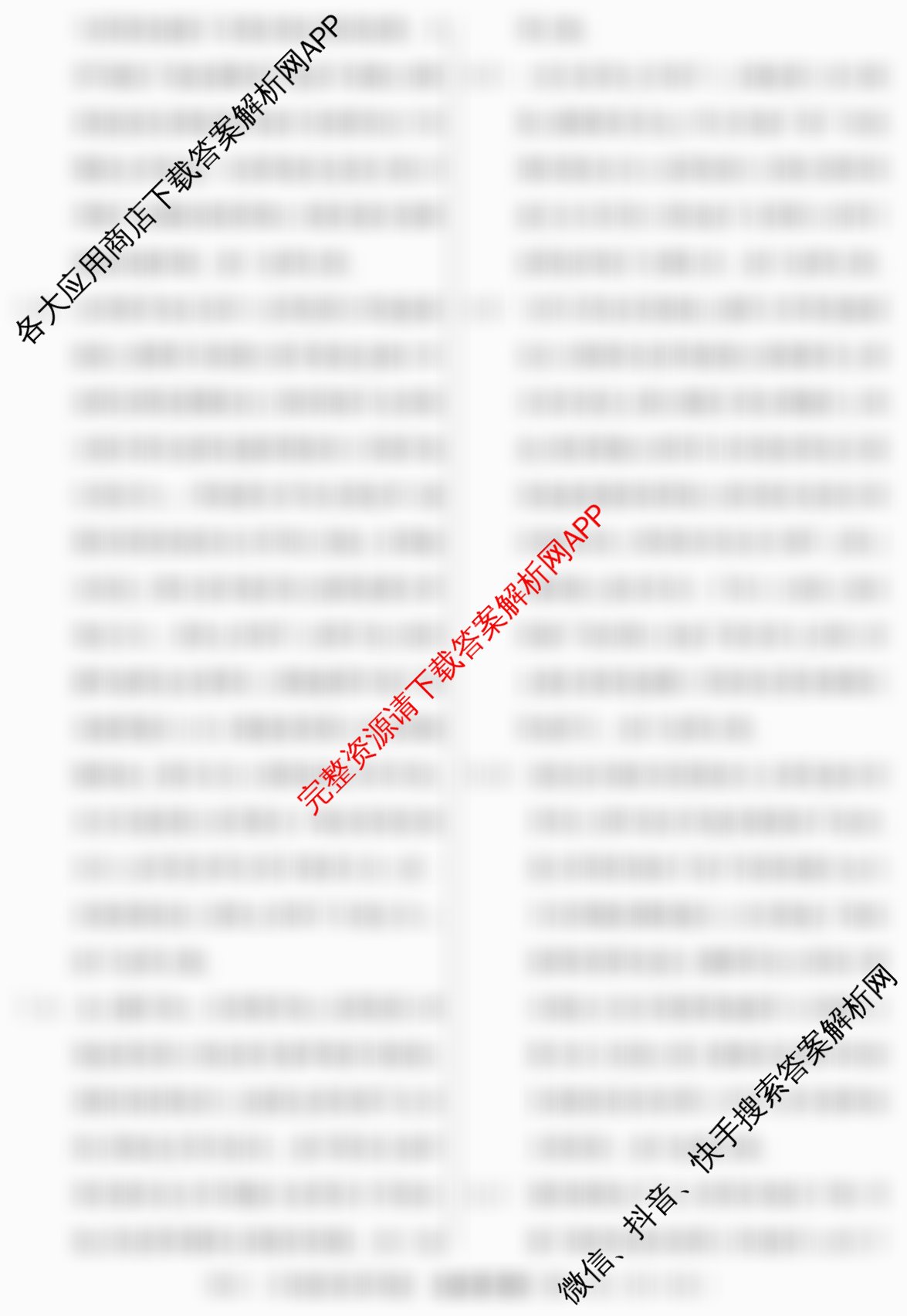 2026届冲刺调研押题实战演练(五)5各科答案及试卷(已更新地理(AG6)、生物(HB6)、化学(XS6J)等35份)地理答案