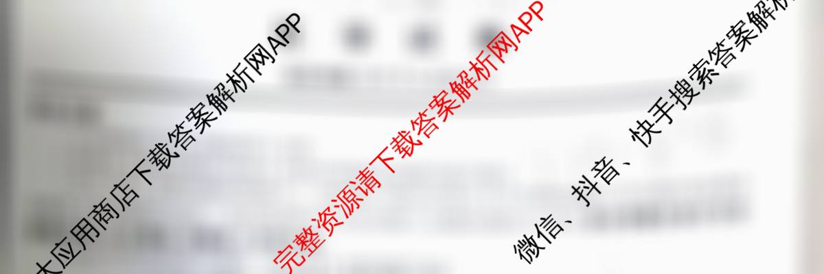 2025届H20高中联盟4月高三联考试卷及答案汇总（含历史、英语、语文等）化学试题