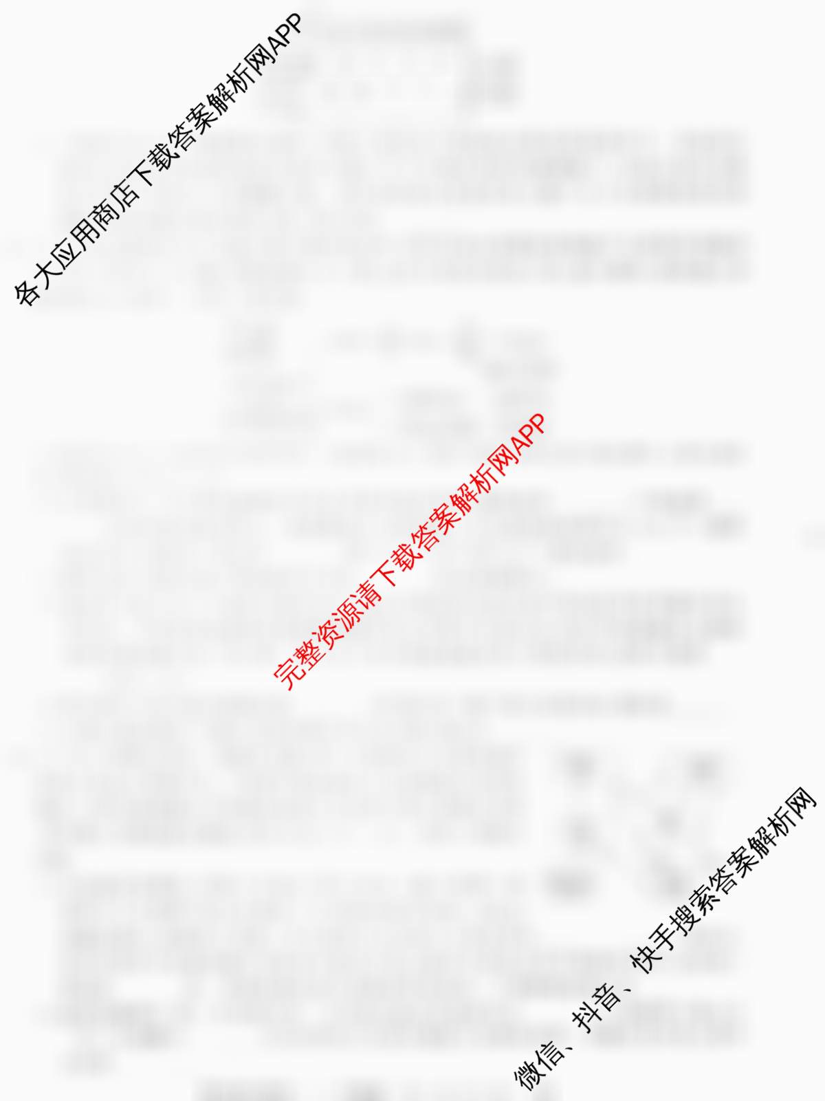 2026普通高等学校招生全国统一考试冲刺压轴卷(一)1试卷及答案汇总（含生物(H)、政治、生物等）生物试题