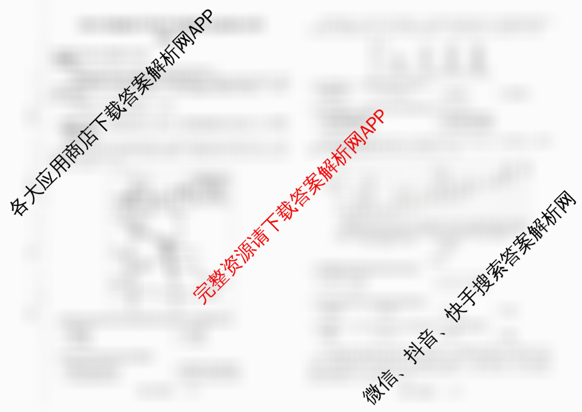 天舟高考衡中同卷2026年普通高等学校招生全国统一考试模拟信息卷(一)1各科答案及试卷（24科全）地理试题