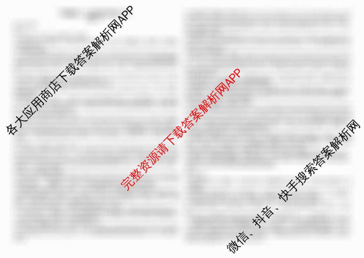 冲刺新高考2026届高考仿真训练(T8)(八)8各科答案及试卷: 含化学(河南专版) 历史(HBZB) 物理(HBZB)试卷解析英语答案