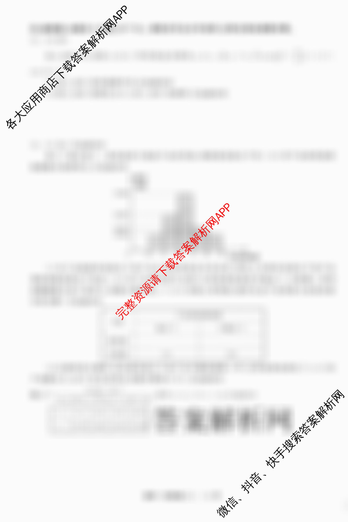 天舟高考衡中同卷2026年普通高等学校招生全国统一考试模拟信息卷(二)2（35科全）数学试题