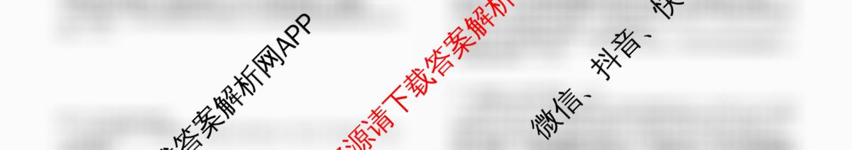 河北省衡水中学2025-2026学年度高三年级下学期综合素质评价三（含政治 英语 语文等9份）政治试题