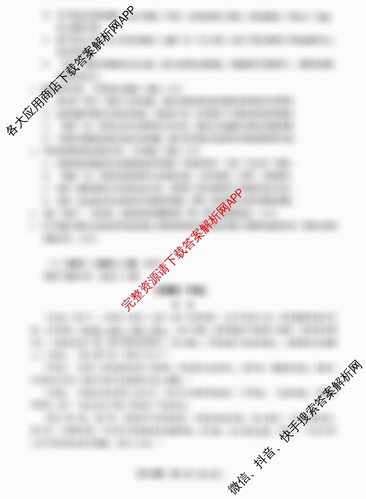 安徽省2025届高三年级5月教学质量检测各科答案及试卷（含生物、英语、语文等10份）语文试题