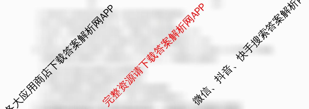 九师联盟2025-2026高三学业评估(4月)各科答案及试卷(已更新化学(W) 政治(W) 化学(S)等16份)生物试题
