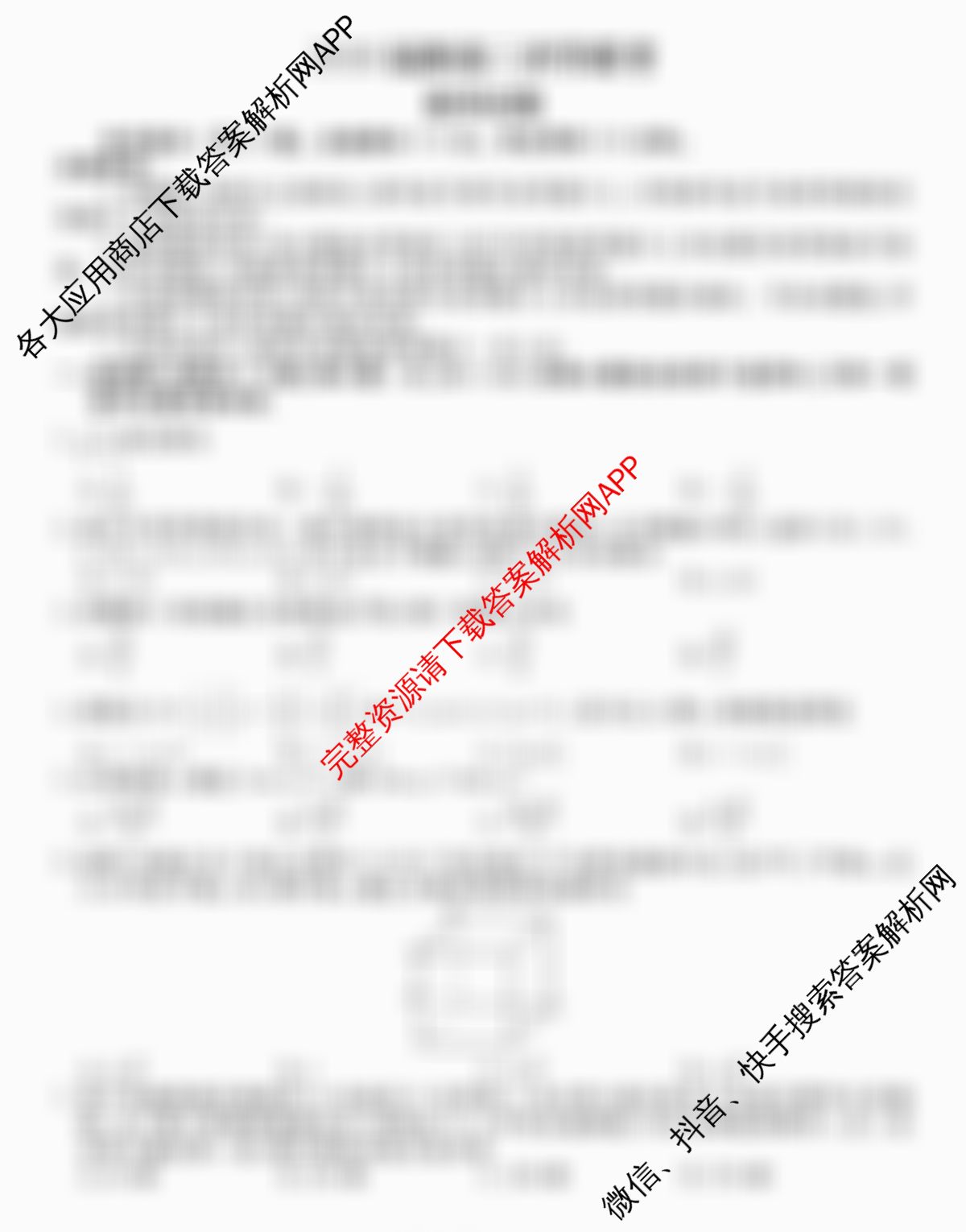 广东省部分学校2026届新高三开学联考各科答案及试卷（含语文 俄语 生物等11份）数学试题