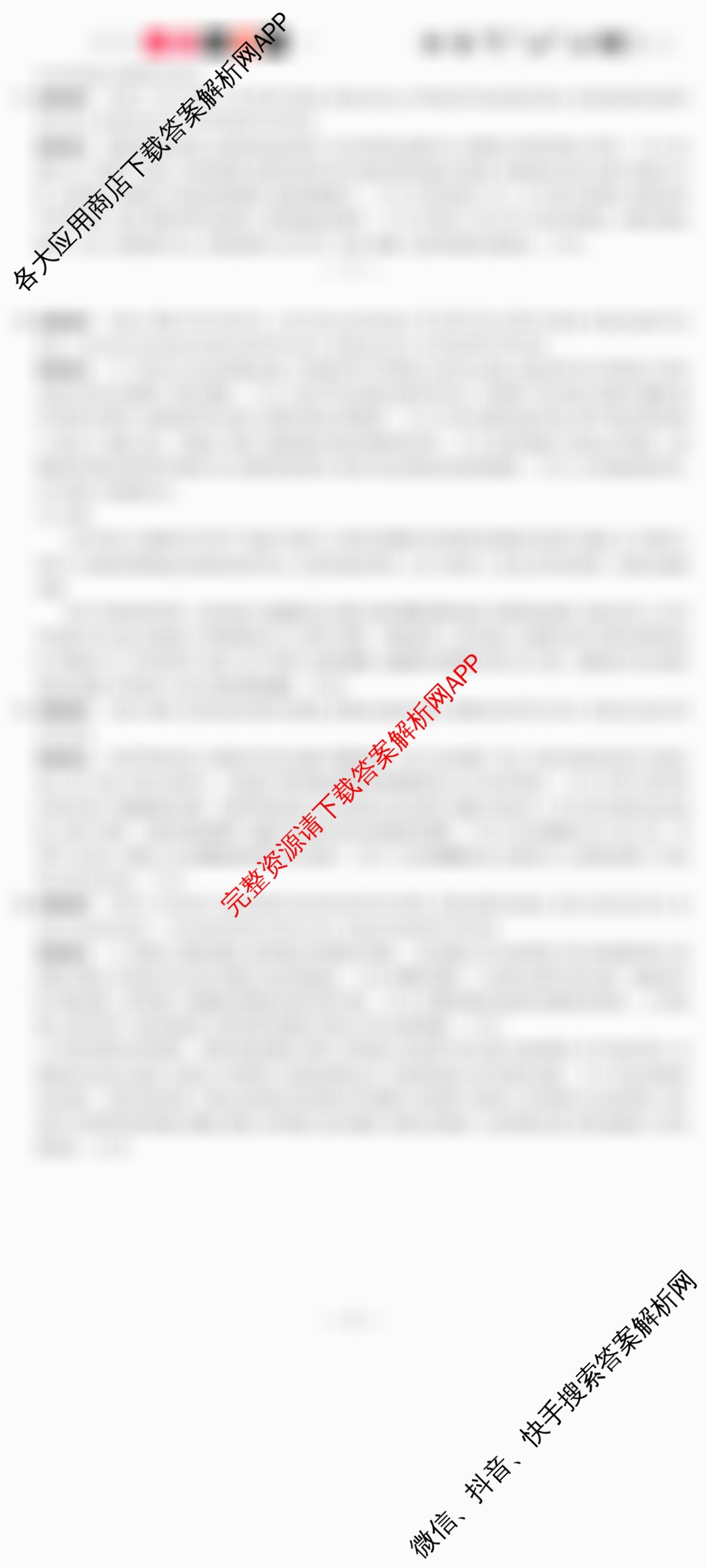 天一大联考2024-2025学年高中毕业班阶段性测试(六)（含政治 政治(专版) 英语等14份）政治答案
