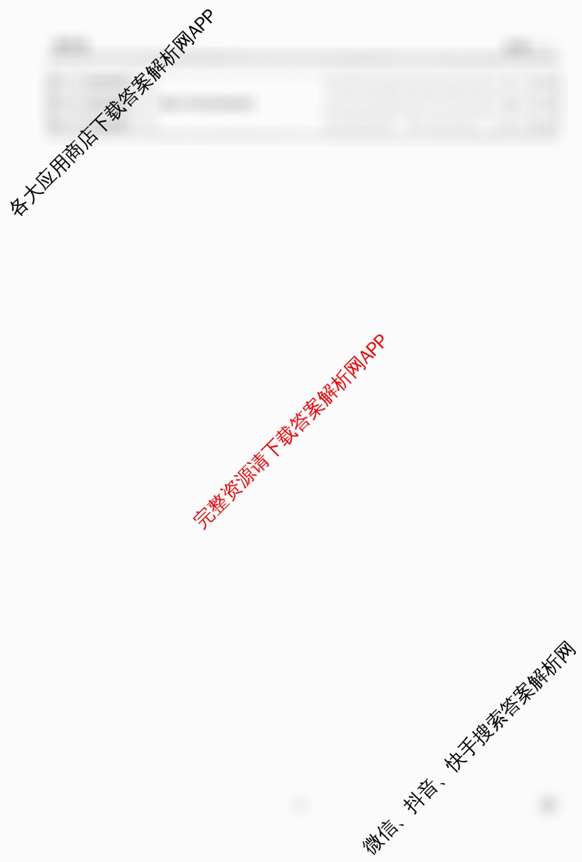 衡水金卷先享题调研卷2026年普通高等学校招生全国统一考试模拟试题(二)2试卷及答案汇总（91科全）地理答案