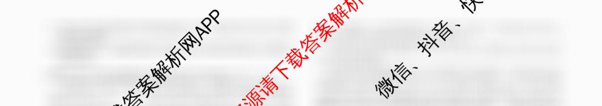 天舟高考衡中同卷2026年普通高等学校招生全国统一考试模拟信息卷(一)1各科答案及试卷（含化学(JY)、英语(通用版)、语文(通用版)等35份）语文试题