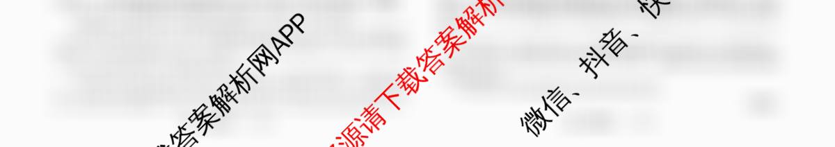 天舟高考衡中同卷2026年普通高等学校招生全国统一考试模拟信息卷(一)1各科答案及试卷（24科全）语文试题