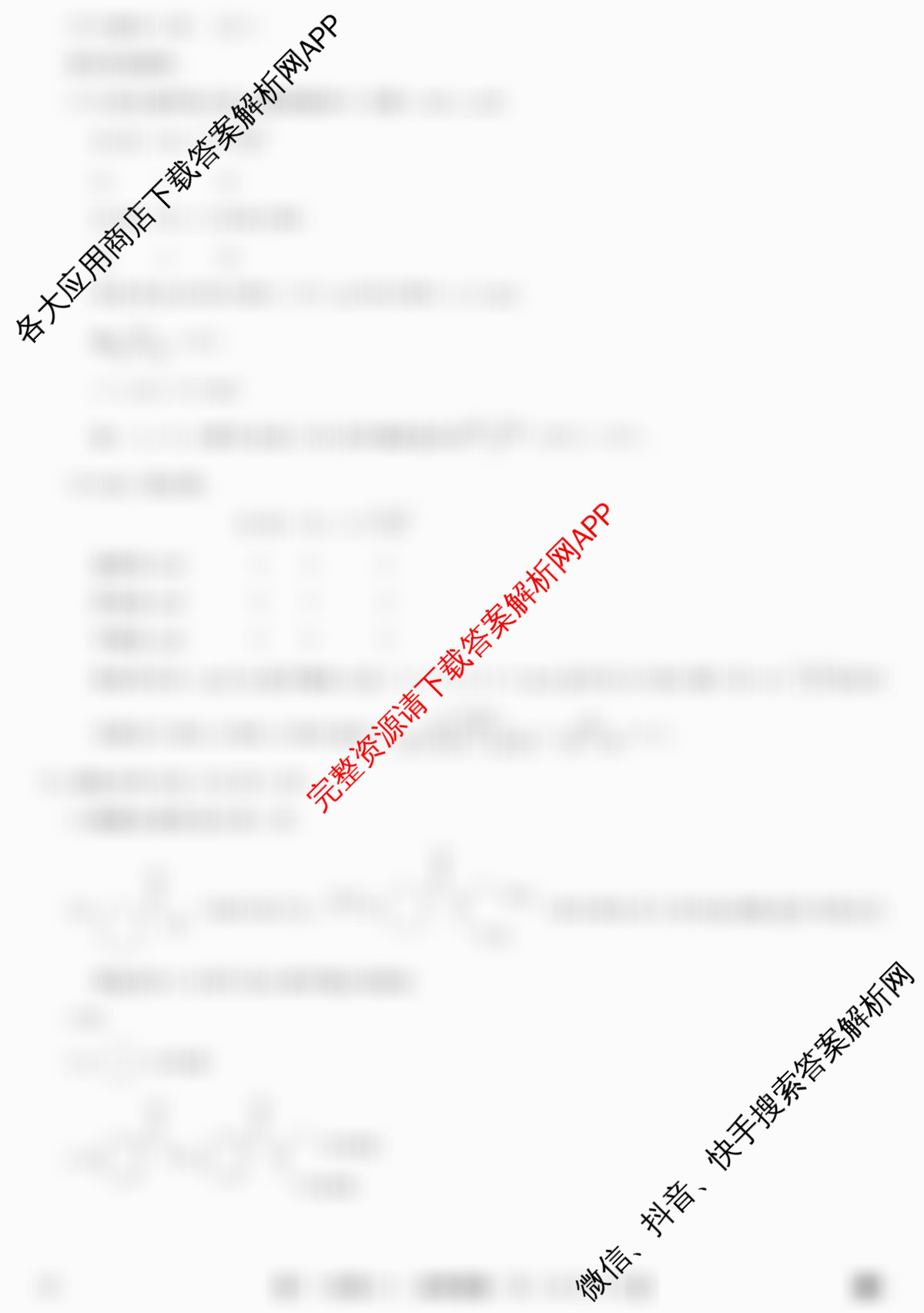 2026年全国高考冲刺压轴卷(一)1试卷及答案汇总(已更新地理(B1) 地理(湖南) 历史(河南)等67份)化学答案