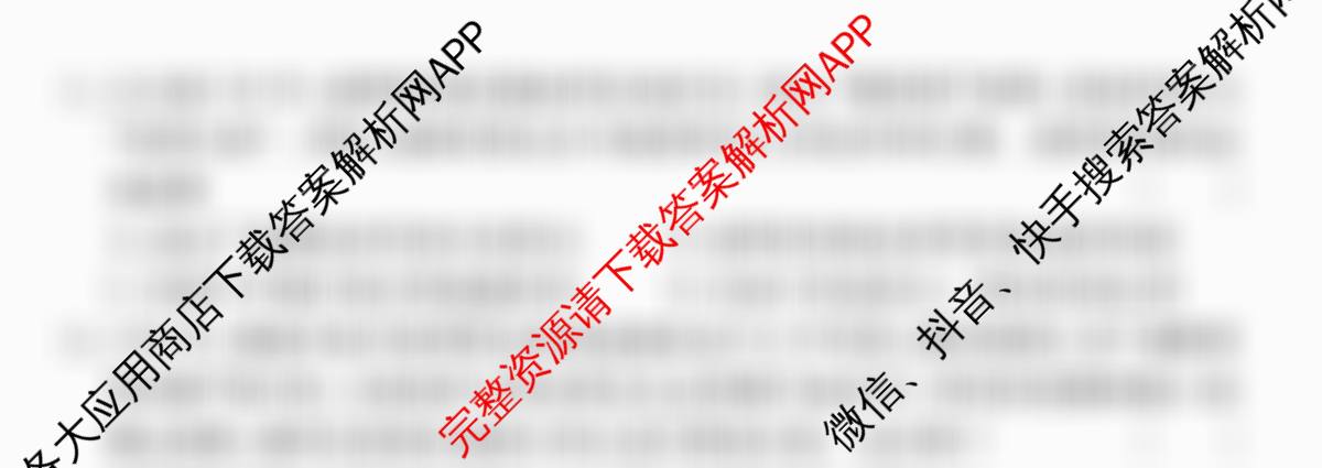 2026届冲刺调研押题实战演练(三)3各科答案及试卷: 含化学(XS6J) 化学(SD6) 生物(新S6J)试卷解析历史试题