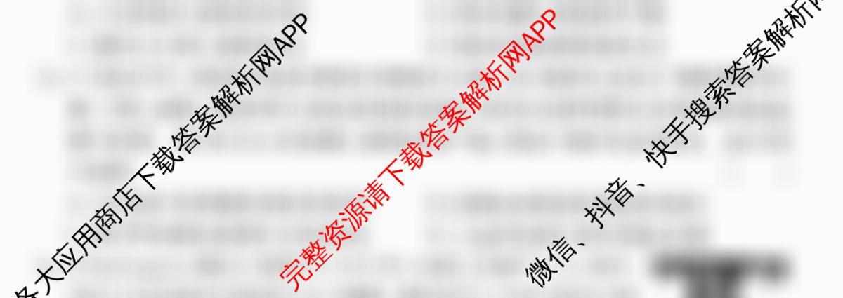 2026届冲刺调研押题实战演练(三)3各科答案及试卷: 含化学(XS6J) 化学(SD6) 生物(新S6J)试卷解析历史试题