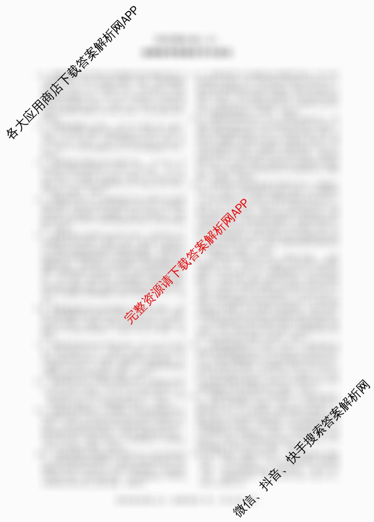 百师联盟2025-2026学年高二上学期综合测试卷试卷及答案汇总（含历史(90分钟) 语文(百) 英语等29份）地理答案