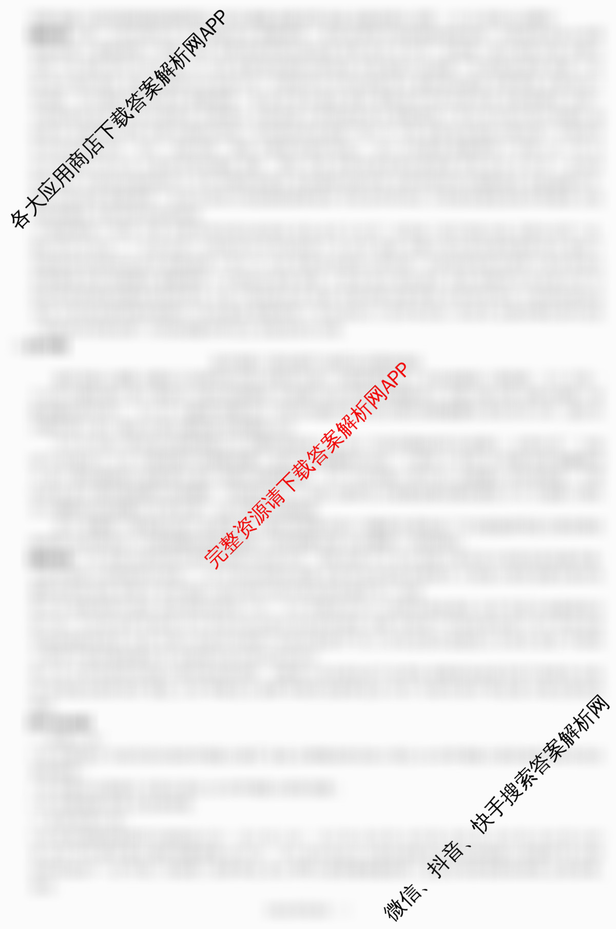 炎德英才名校联考联合体2026届高三第一次联考(暨入学检测): 含物理、政治、日语试卷解析历史答案