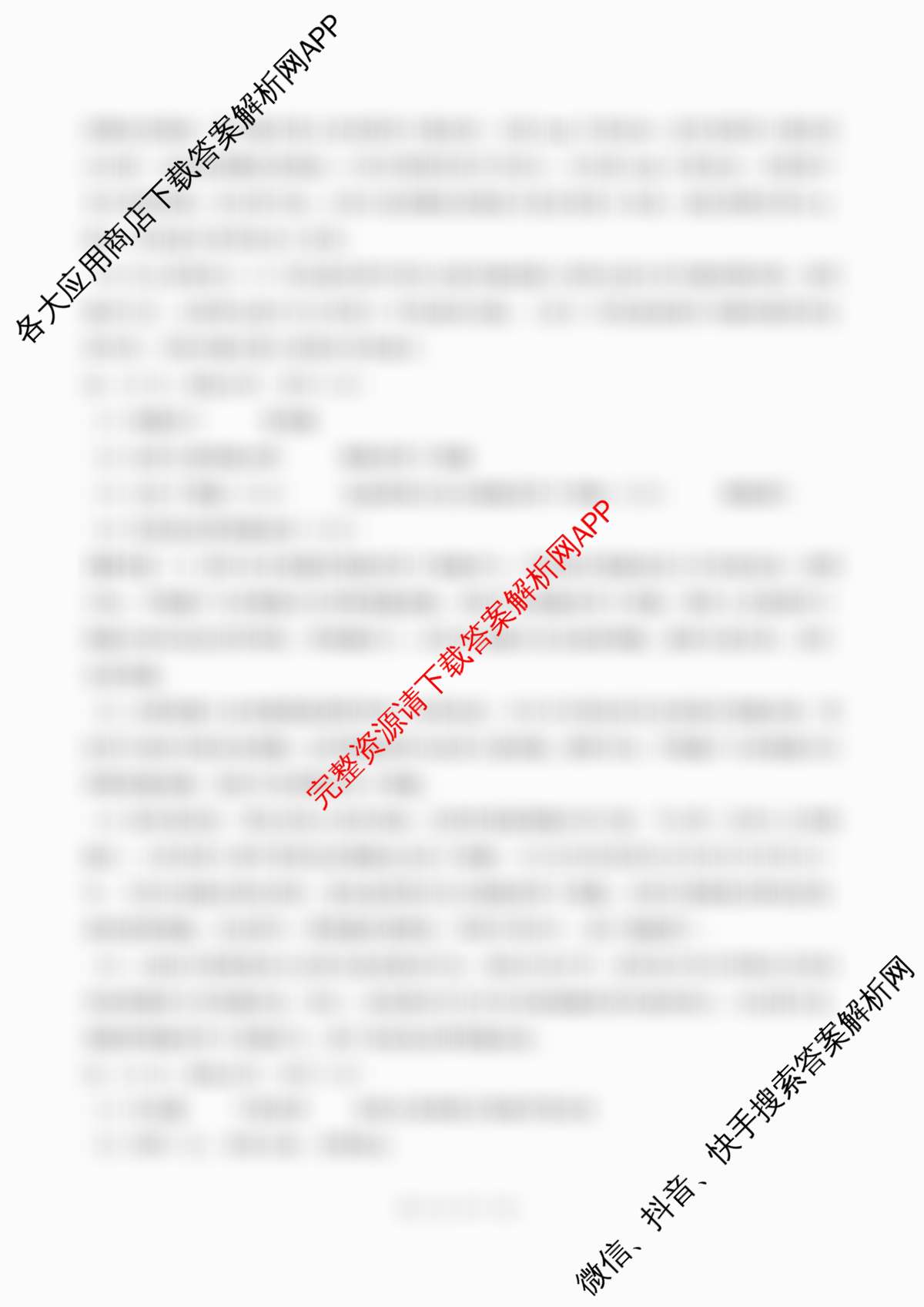 百师联盟2025-2026学年高二上学期综合测试卷试卷及答案汇总（含历史(90分钟) 语文(百) 英语等29份）生物答案