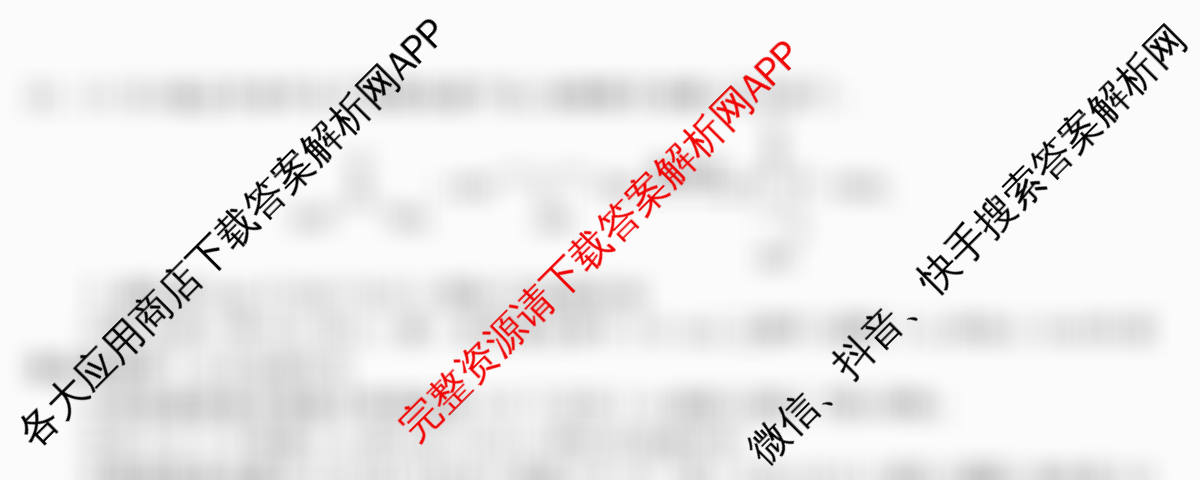 天舟高考衡中同卷2026年普通高等学校招生全国统一考试模拟信息卷(二)2各科答案及试卷（含政治(河南版)、文综(新疆版)、生物(湖北版)等）理综试题