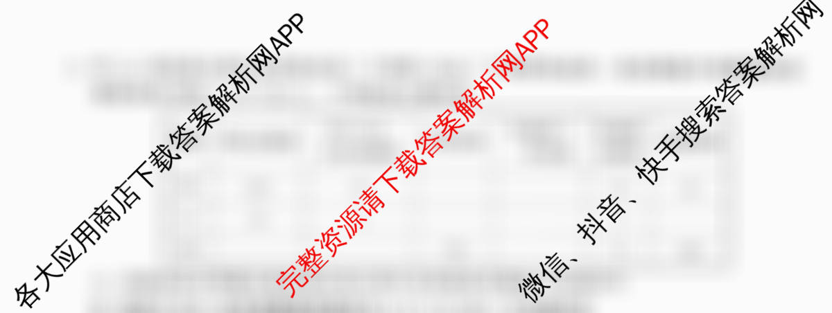 天舟高考衡中同卷2026年普通高等学校招生全国统一考试模拟信息卷(四)4试卷及答案汇总（含化学(WG) 物理(山东版) 生物(湖北版)等）生物试题