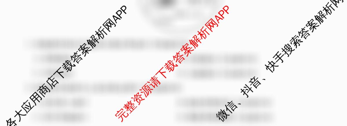 智慧上进2026届高三总复双向达标月考调研卷(六)6试卷及答案汇总（含地理(HEN)、数学(I)、物理(II)等）地理试题