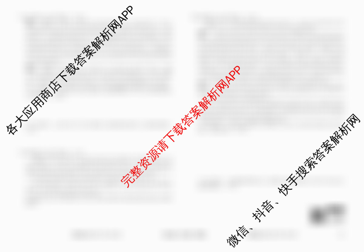 衡水金卷先享题调研卷2026年普通高等学校招生全国统一考试模拟试题(四)4各科答案及试卷(已更新地理(MH) 化学(L) 政治(HJ)等91份)政治试题
