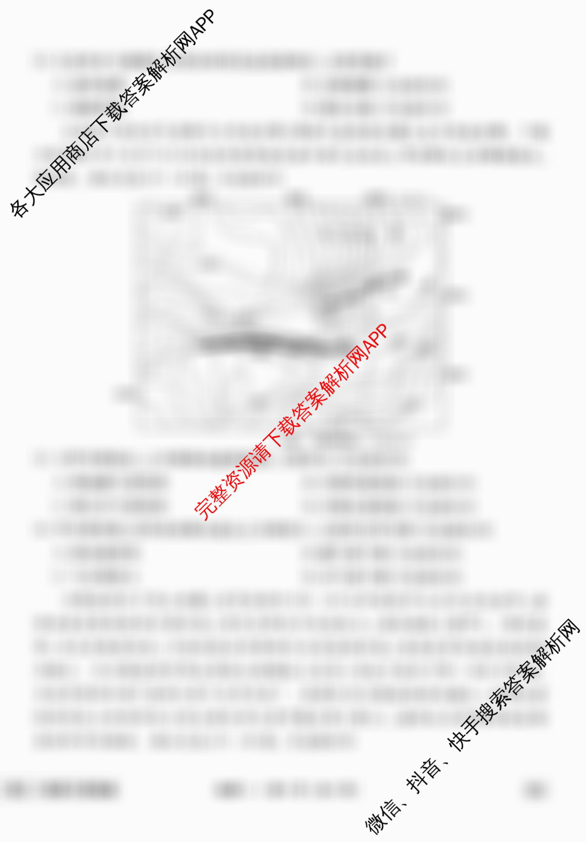 衡水金卷先享题夯基卷 2026年普通高等学校招生全国统一考试模拟 (一)1各科答案及试卷（33科全）地理试题