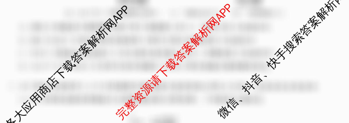 天舟高考衡中同卷2026年普通高等学校招生全国统一考试模拟信息卷(四)4各科答案及试卷: 含化学(LE) 化学(WY) 政治(河南版)试卷解析生物试题