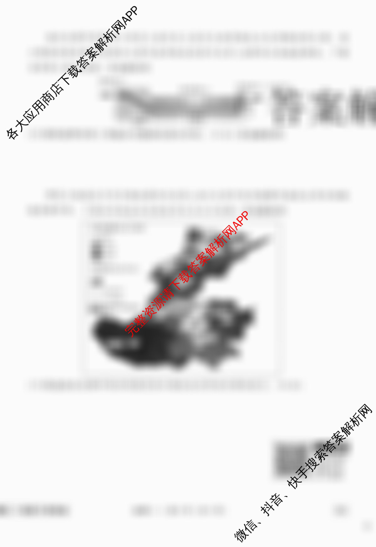 衡水金卷先享题夯基卷 2026年普通高等学校招生全国统一考试模拟 (一)1各科答案及试卷（33科全）地理试题