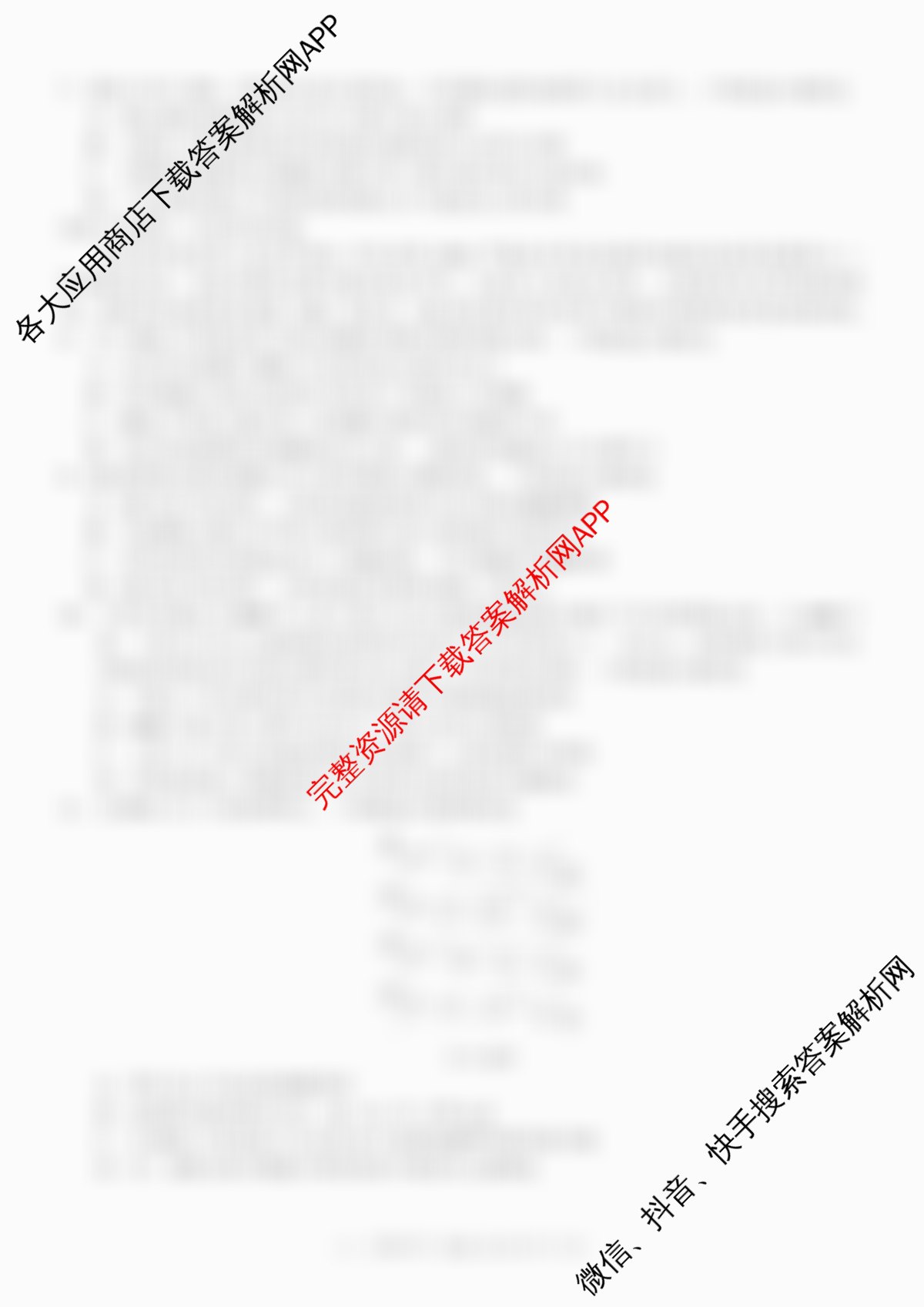 2025学年第一学期浙江北斗星盟阶段性联考高二年级(12.18-19)(已更新技术、政治、地理等11份)生物试题