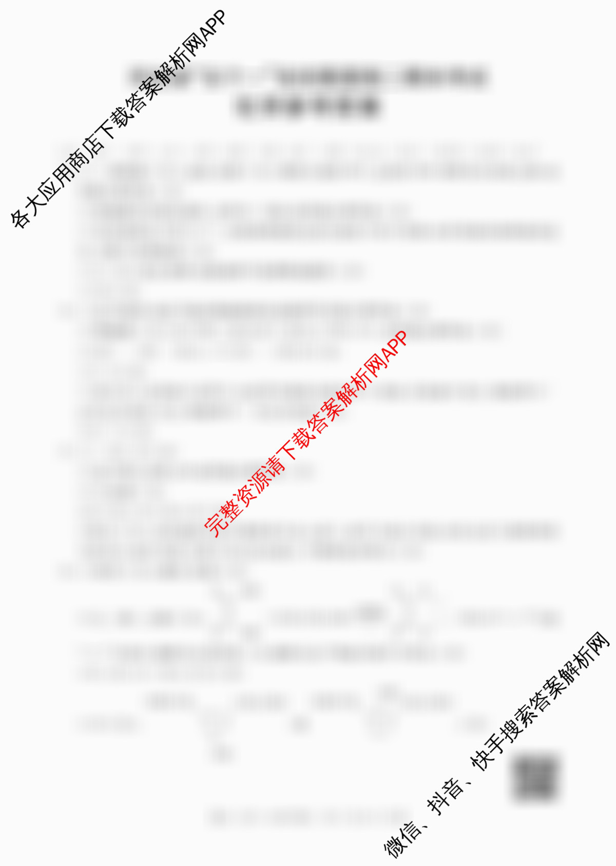 河北省五个一名校联盟高二期末考试(2025.07)各科答案及试卷（9科全）化学答案