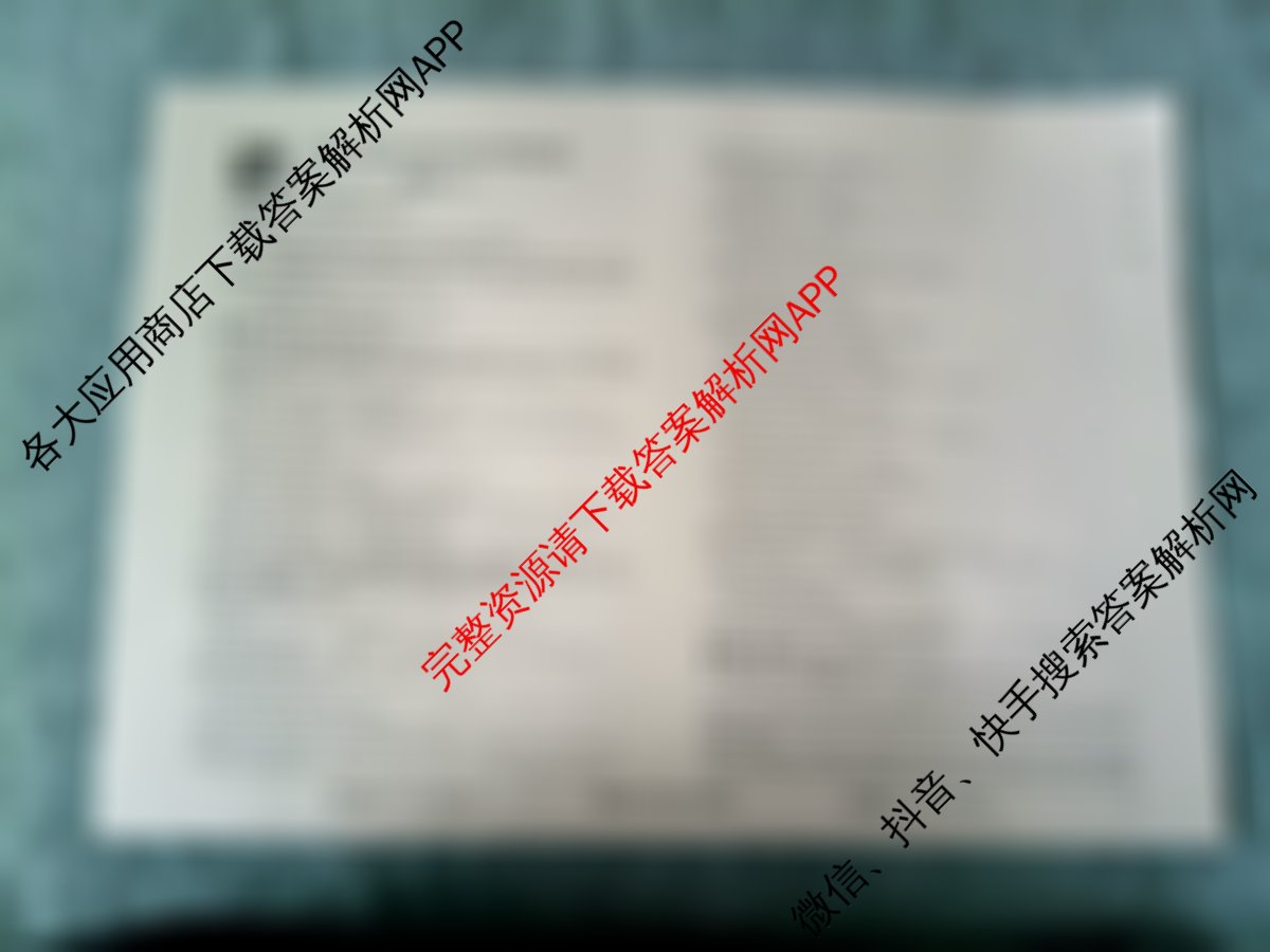 衡水真题密卷2025-2026学年度综合能力调研检测(二)2: 含政治(2) 数学(A) 物理(1)试卷解析英语试题