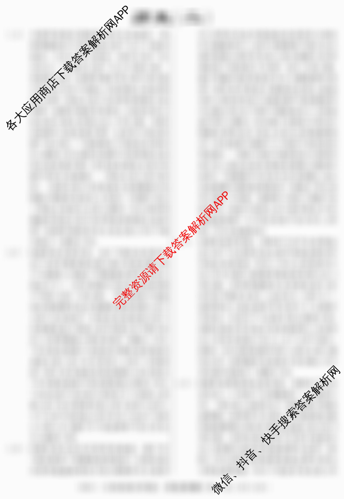 2026届冲刺调研押题实战演练(二)2试卷及答案汇总（含历史(SD6) 历史(新S6J) 政治(SD6)等）历史答案