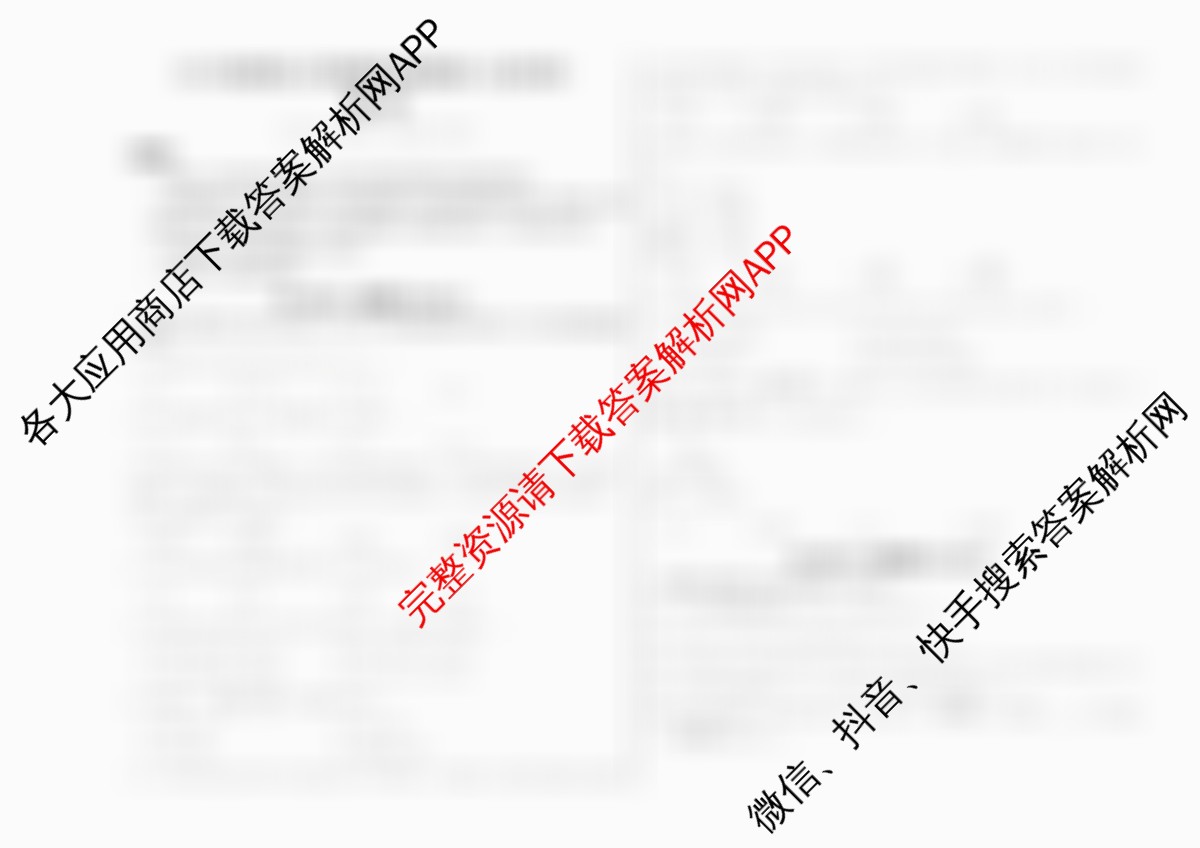 北京2025年秋季高二开学摸底考试模拟卷（含数学、政治、生物等）数学试题