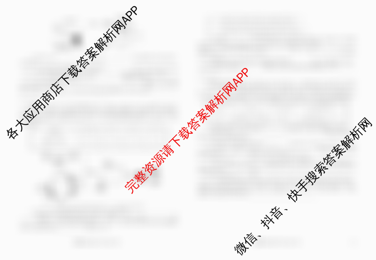 衡水金卷先享题2026年学科素养评价练(五)5各科答案及试卷（含化学(JS)【江苏专版】 历史(CY)【重庆专版】 物理(HN)【湖南专版】等90份）生物试题