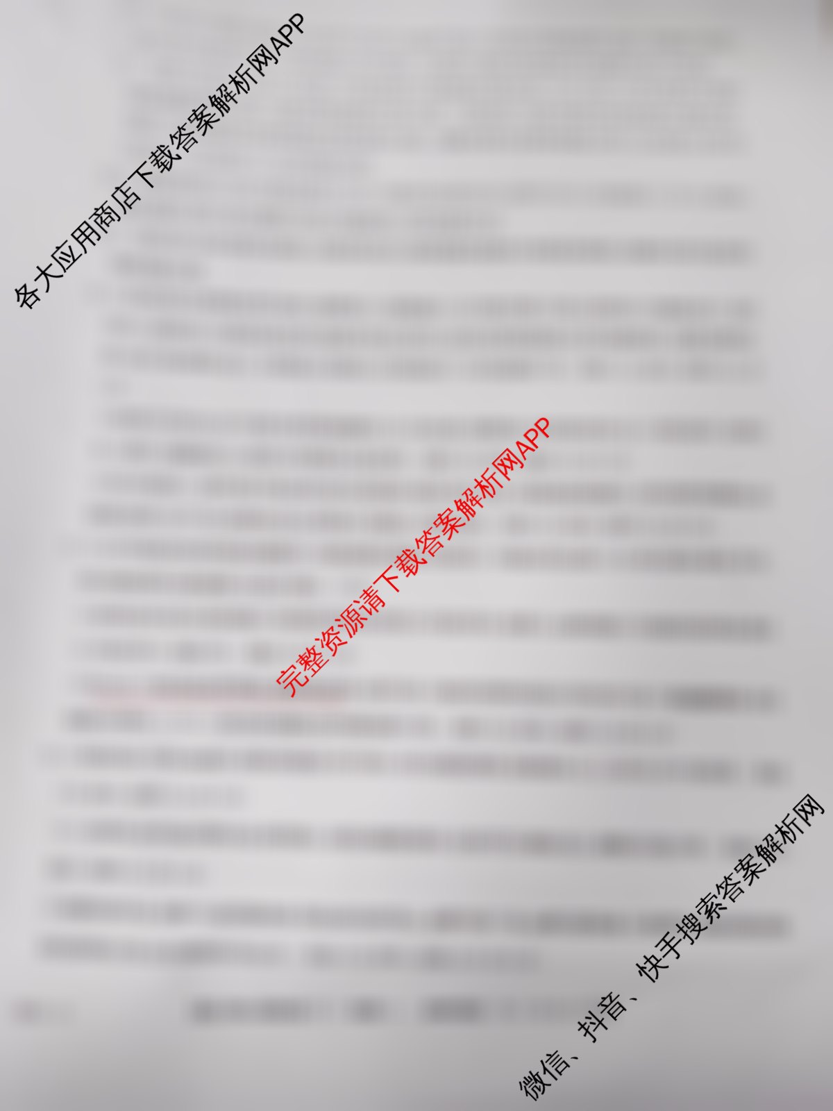[九师联盟]·2023~2024学年高三核心模拟卷(下)(一)1地理(XKB-B)答案