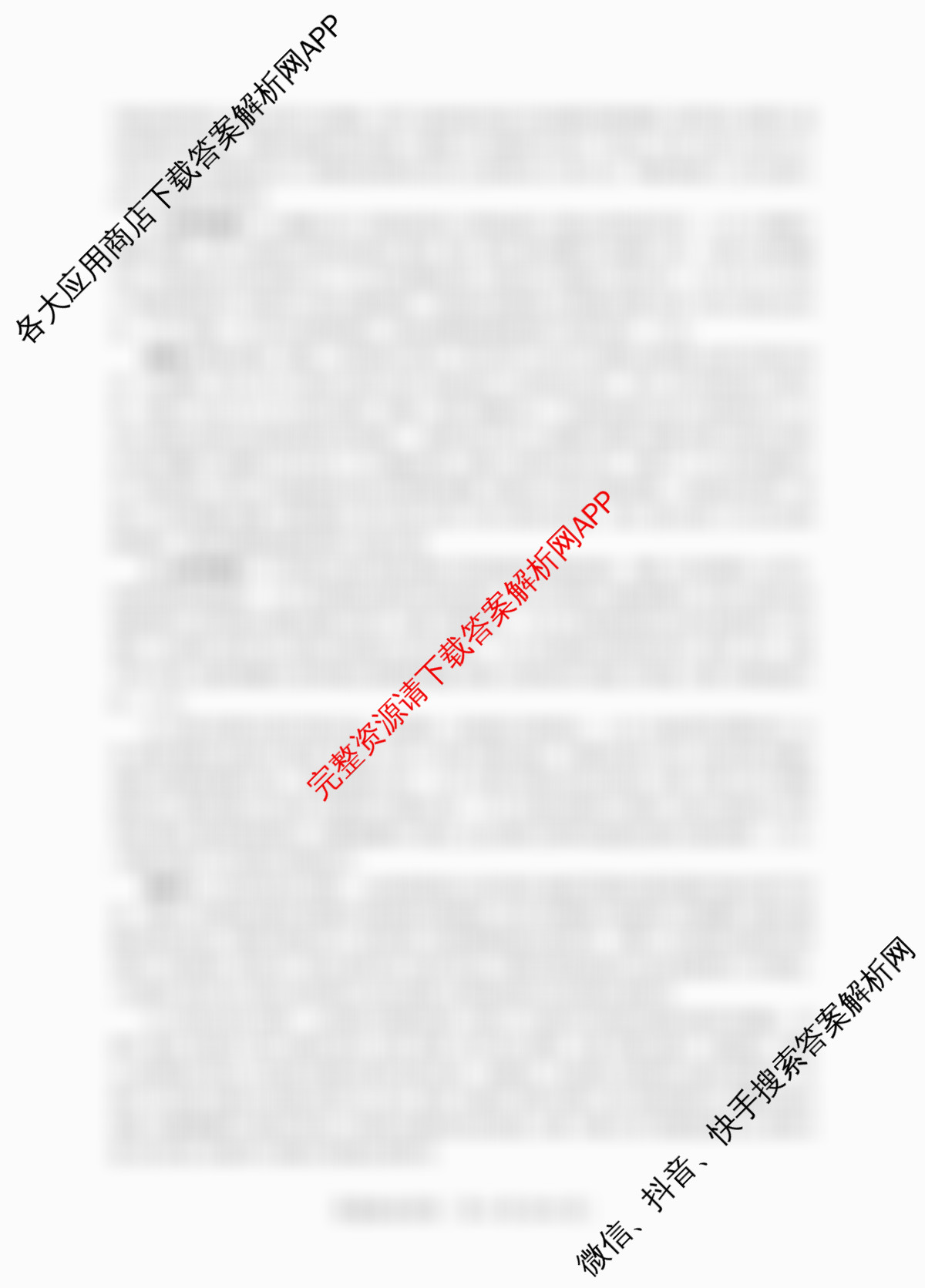 百师联盟2026届高三命题趋势预测(四)（含历史(百G)、政治(百E)、日语等22份）政治答案