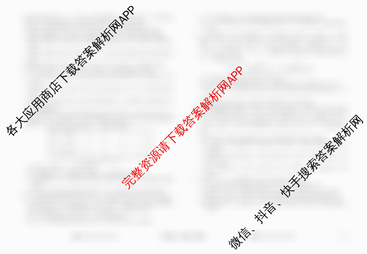 衡水金卷先享题调研卷2026年普通高等学校招生全国统一考试模拟试题(二)2试卷及答案汇总（91科全）生物试题