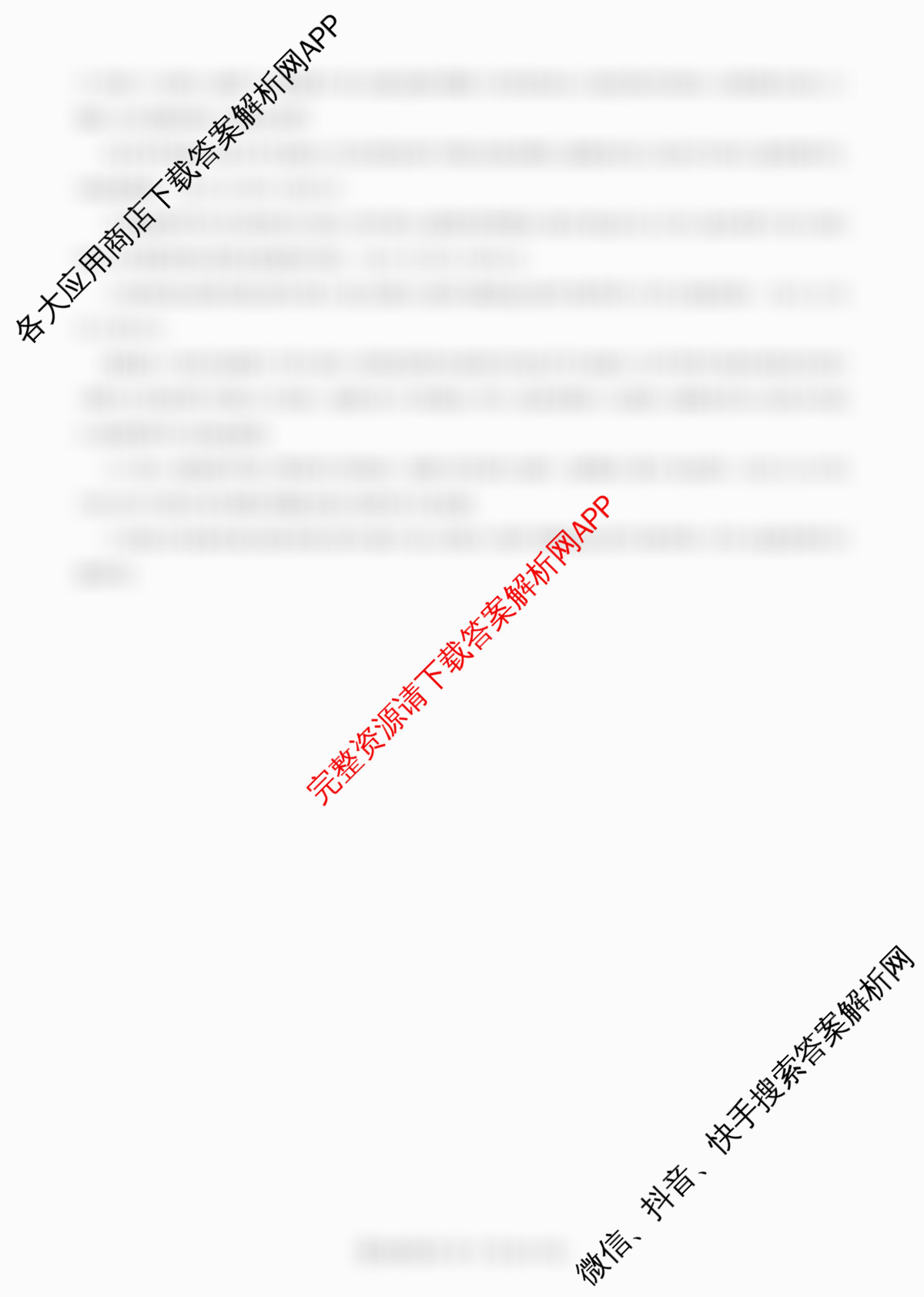 百师联盟2025-2026学年高二12月联考: 含物理(N)、物理(A)、物理(C)试卷解析地理答案