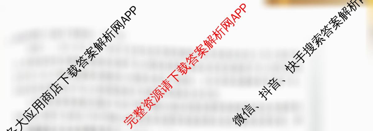 2026普通高等学校招生全国统一考试冲刺押题卷(六)6各科答案及试卷（含英语 地理(HNY) 政治等）政治试题
