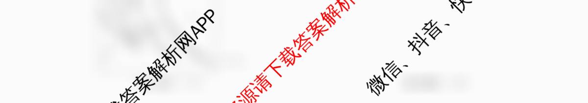 天舟高考衡中同卷2026年普通高等学校招生全国统一考试模拟信息卷(二)2各科答案及试卷（含政治(河南版)、文综(新疆版)、生物(湖北版)等）地理试题