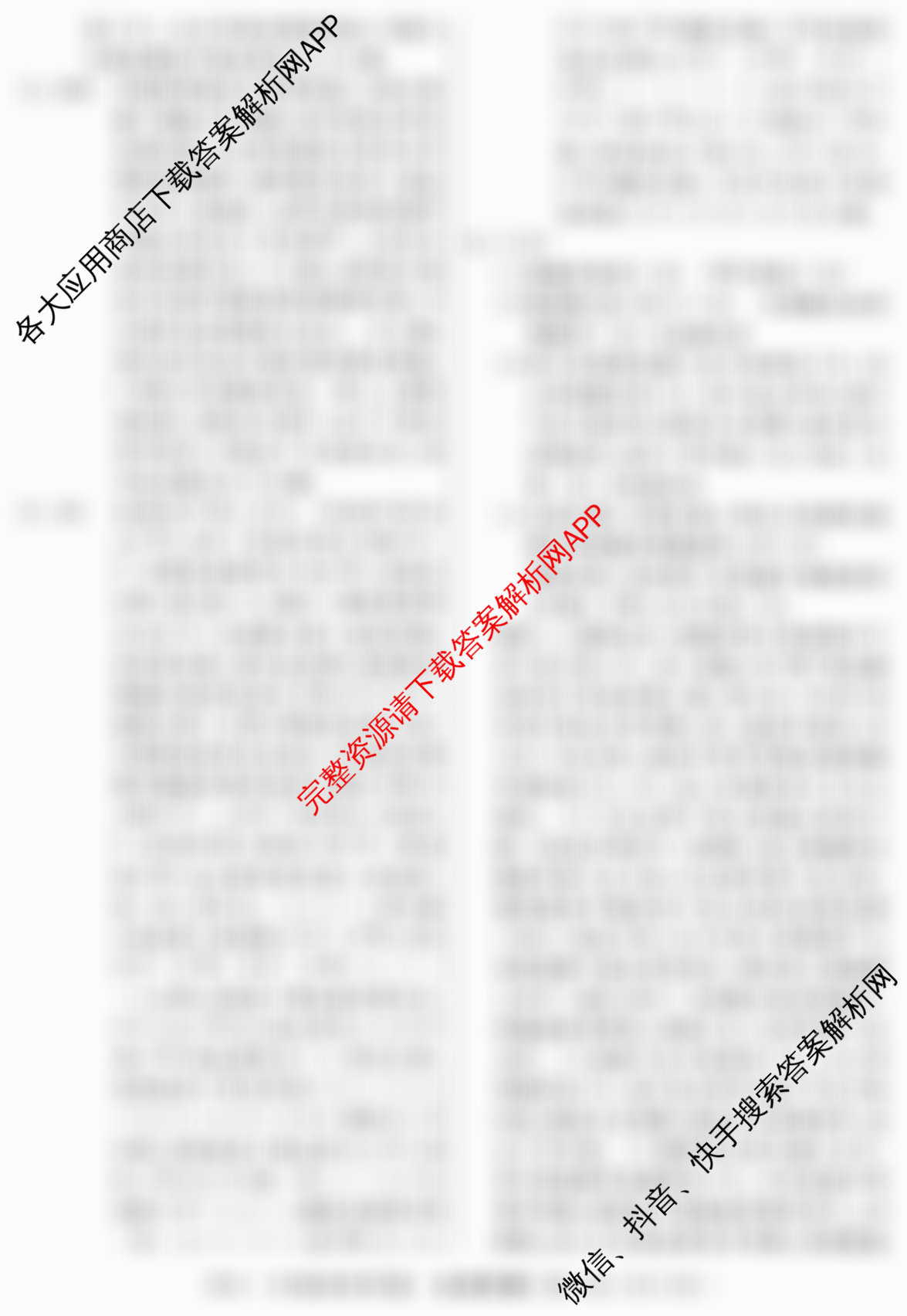 2026届冲刺调研押题实战演练(三)3各科答案及试卷: 含化学(XS6J) 化学(SD6) 生物(新S6J)试卷解析生物答案