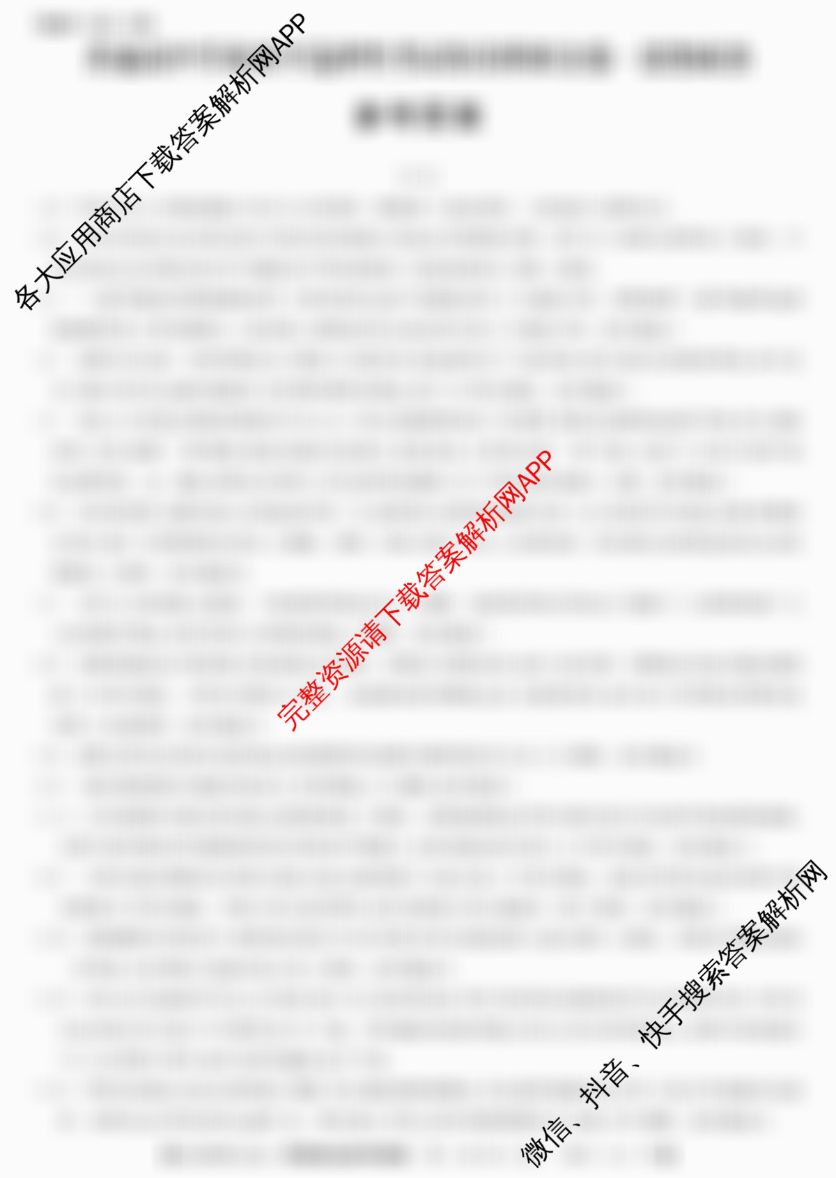 2025届普通高等学校招生全国统一考试仿真模拟金卷(一)1试卷及答案汇总: 含数学(XKB-G1-2H-EX)、物理(XKB-G1-EX)、化学(XKB-G6-EX)试卷解析政治答案