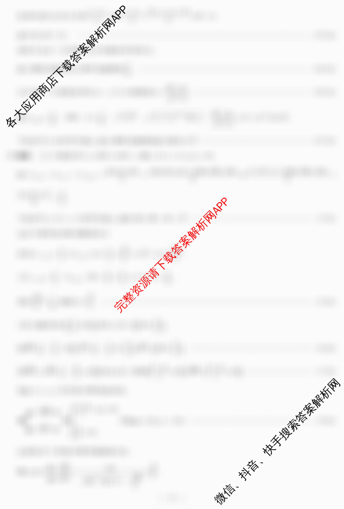 天一大联考2024-2025学年高中毕业班阶段性测试(六)（含政治 政治(专版) 英语等14份）数学答案