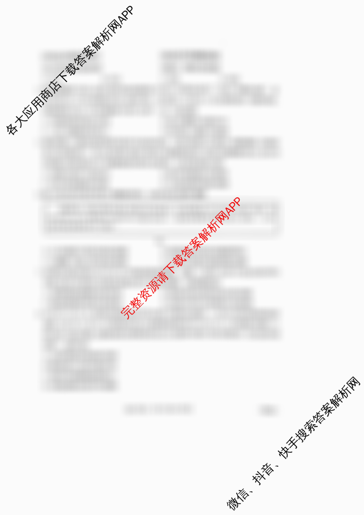 [百万联考]黑吉辽蒙2026届高三4月考试[HJLM](4.7)各科答案及试卷: 含化学、物理、生物试卷解析历史试题