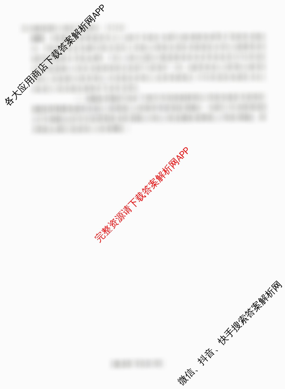 衡水金卷2025-2026学年度高三年级适应性测试(一)各科答案及试卷（含政治 物理 语文等）历史试题