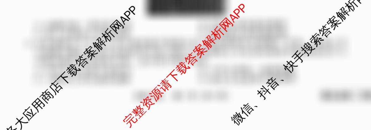 衡水金卷先享题调研卷2026年普通高等学校招生全国统一考试模拟试题(四)4各科答案及试卷(已更新地理(MH) 化学(L) 政治(HJ)等91份)历史试题