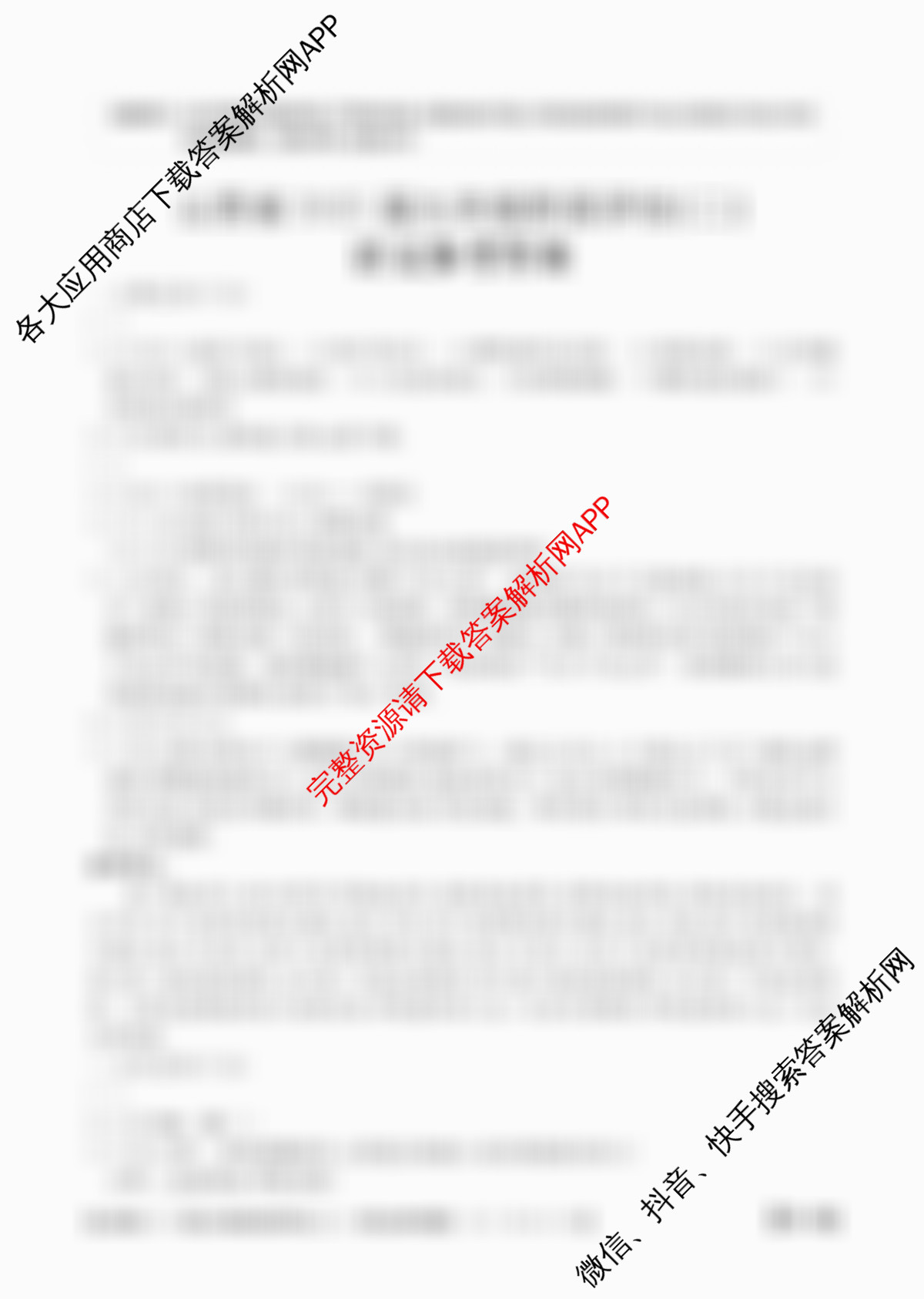 山西省2025届九年级阶段评估(二)[3L]试卷及答案汇总（含物理(HYB)、化学(HJB)、英语(R)等11份）语文答案