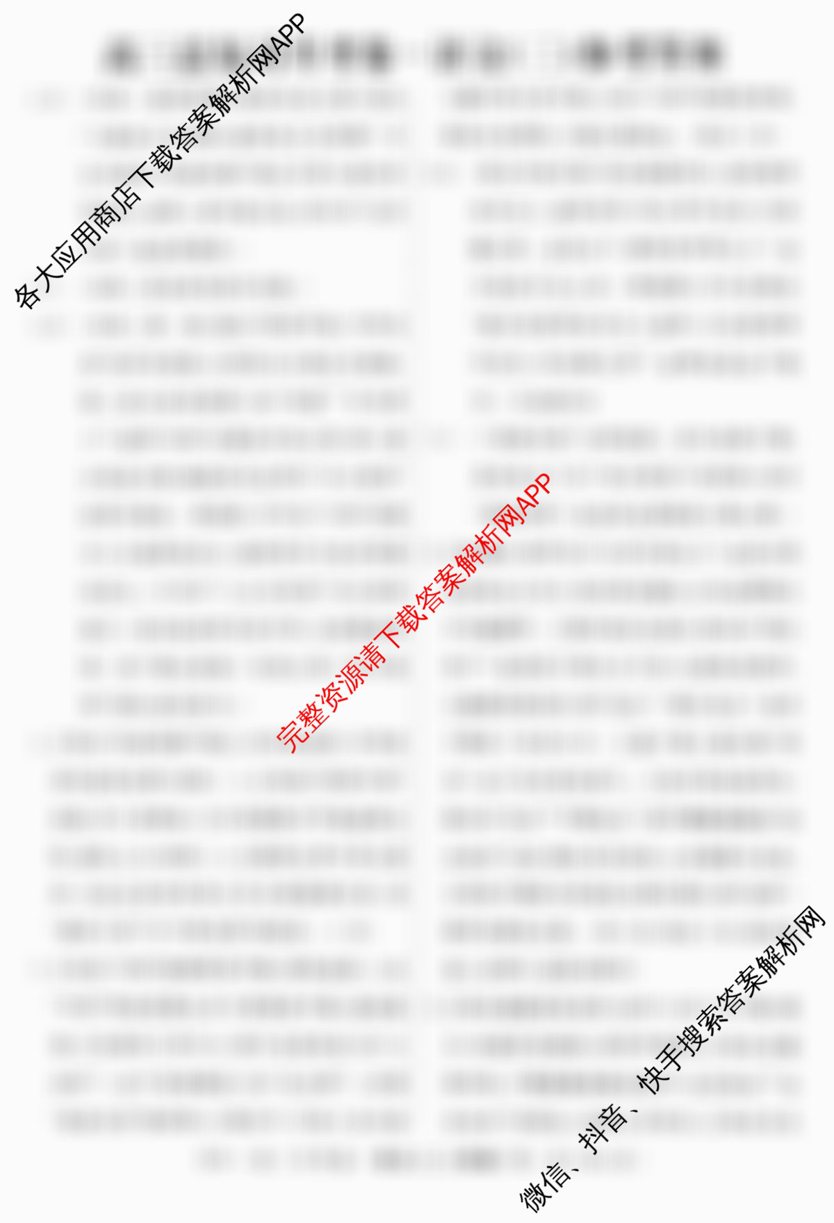 名校联考2026届高三总复月考卷(二)2各科答案及试卷: 含政治(HEN6G) 地理(XS6J) 生物(XS6J)试卷解析语文答案