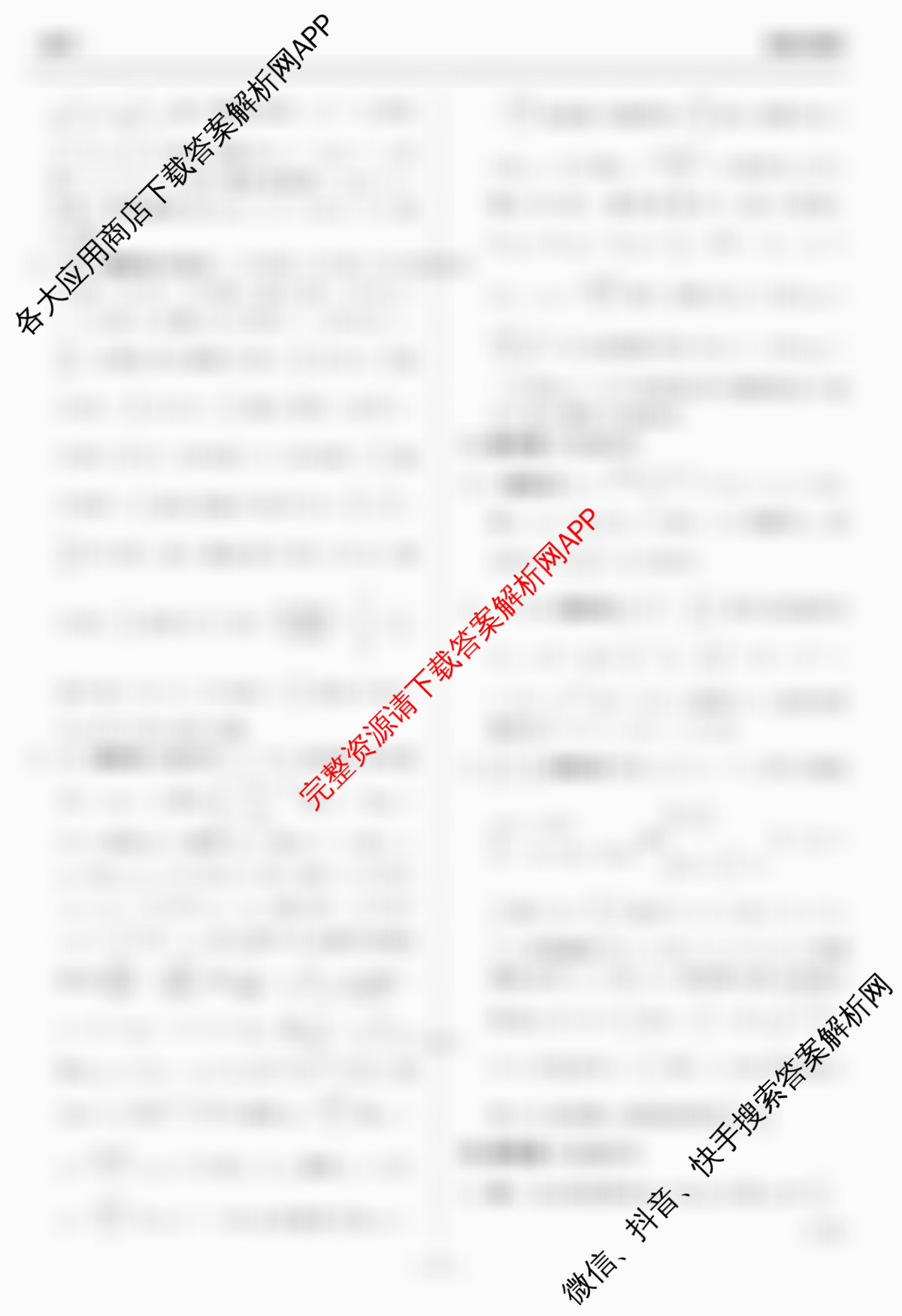天舟高考衡中同卷2026年普通高等学校招生全国统一考试模拟信息卷(二)2各科答案及试卷（含政治(河南版)、文综(新疆版)、生物(湖北版)等）数学答案