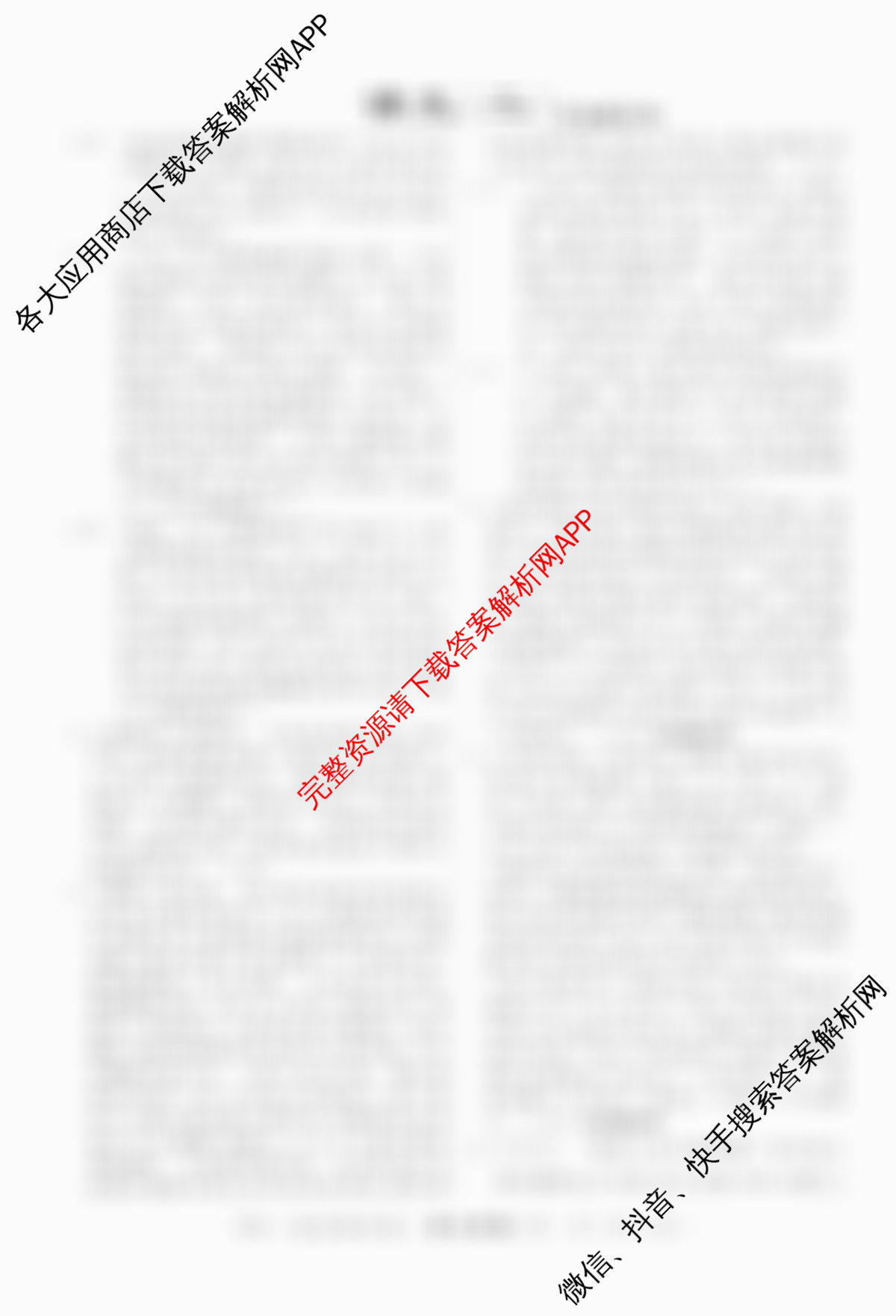 2026年普通高等学校招生统一考试最新模拟卷(二)2试卷及答案汇总: 含地理(CQX6)、物理(新S6J)、历史(新S6J)试卷解析语文答案